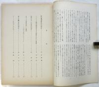 現代イデオロギー研究会 研究論叢　第一集