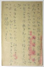 長田恒雄　葉書　森谷均宛