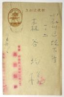 長田恒雄　葉書　森谷均宛