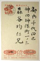 齋藤晌　年賀葉書　森谷均宛