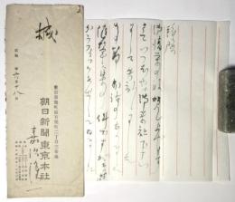 嘉治隆一　書簡　森谷均宛
