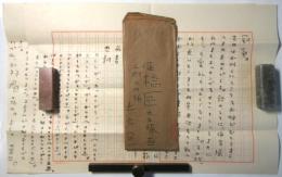 土方定一　書簡　森谷均宛