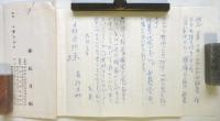 赤松月船　書簡2通　森谷均宛