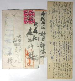 原精一　書簡2通・葉書3枚　森谷均宛