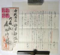 原精一　書簡2通・葉書3枚　森谷均宛