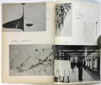 記録と芸術　No.7～No.14　8冊