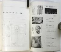 記録と芸術　No.7～No.14　8冊