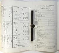 記録と芸術　No.7～No.14　8冊
