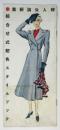 婦人公論新案・組合せ式配色スタイルブック