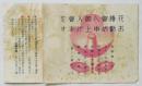 花椿會入會案内「花椿會へ御入會をお勧め申し上げます」