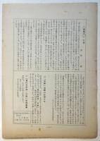 現代社会思想研究所・月報　現代史研究　第7号