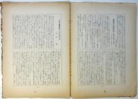 現代社会思想研究所・月報　現代史研究　第12号