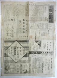 福博廣告週報　第一号
