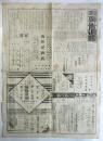 福博廣告週報　第一号