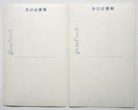 花魁 絵葉書 2枚