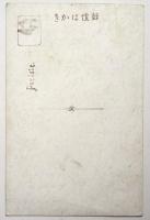 水着絵葉書 1枚