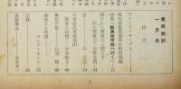 美術批評　第61号　特集：絵画は何処へ行く