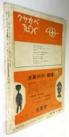 美術批評　第61号　特集：絵画は何処へ行く