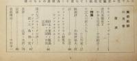 美術批評　第62号　特集：13人の新人たち