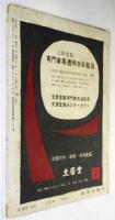 美術批評　第62号　特集：13人の新人たち