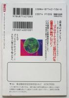 ヴァジラヤーナ・サッチャ　マイクロ・ヴァージョン2　特集・宗教にだまされるな！