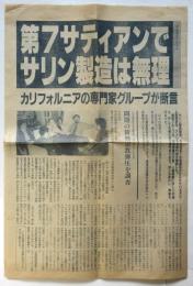 「第7サティアンでサリン製造は無理」