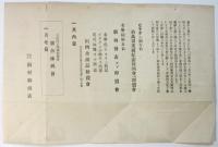 田村駒商店 ビリケン絹友仙拾萬切突破紀念陳列會並ニ即売會 仕掛チラシ