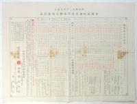 米國布哇加奈陀行汽船定期発着表