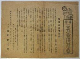 横濱古泉會規約