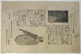 萬年懐中電光ルシフェル チラシ
