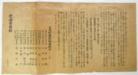 立川町新聞販売所組合「新聞販売悪習矯正通知」