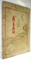 科学知識　第7巻第9号　表紙「十年後の横濱港」