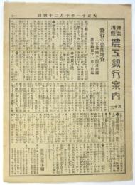 神奈川県農工銀行案内　其十三