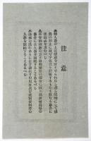 通俗教育活動写真無料観覧券