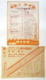 神中鉄道ハイキング・ピクニック　チラシ2種