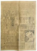 横濱新報　第747号