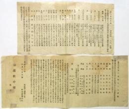 野澤屋惣兵衛 生糸屑物相場表　２枚