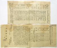 野澤屋惣兵衛 生糸屑物相場表　２枚