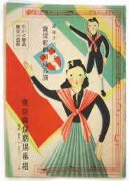 宝塚歌劇月組公演 番組