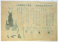 「いも堀団体大募集」チラシ
