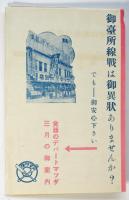 マツダ食器店 リーフレット