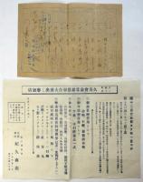 戦前横浜市戸塚周辺 商店チラシ　8枚
