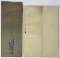 戸塚商業株式会社 第九期営業報告書