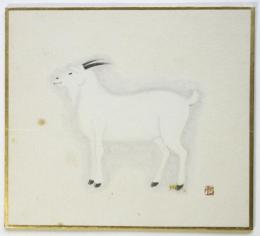 鎌田方晴 豆色紙「山羊」