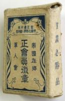 帝國在郷軍人會 正會員徽章