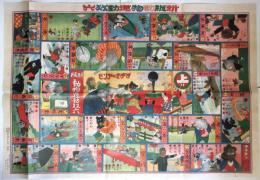 新版 動物運動双六　