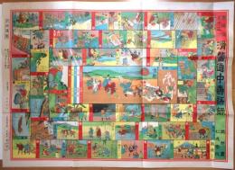 東海道五十三次 滑稽道中壽語録