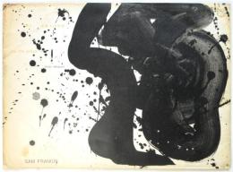 黄よ。おまえはなぜ　サム・フランシス展 詩画集