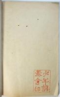 岡山孤児院