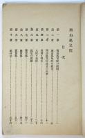 岡山孤児院
